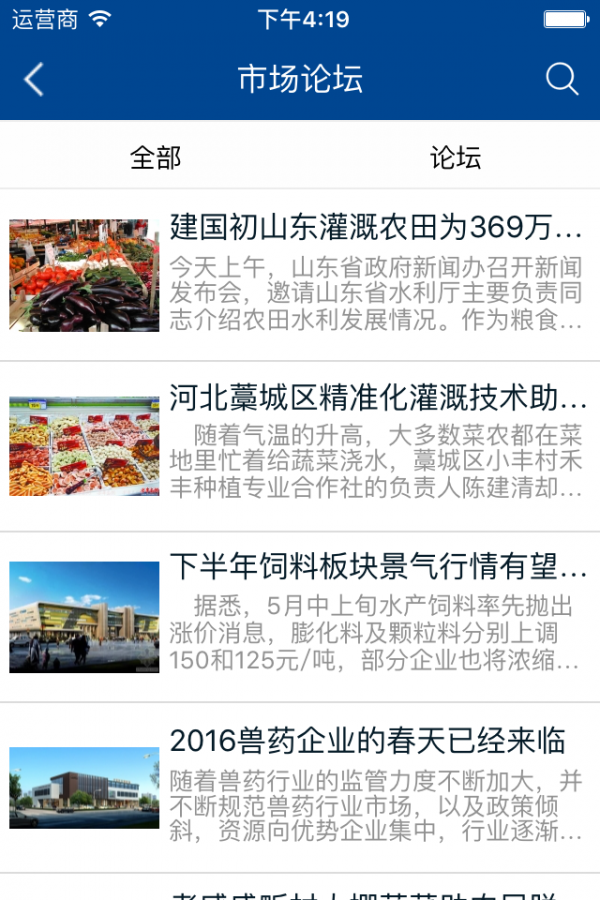 集贸市场软件截图3