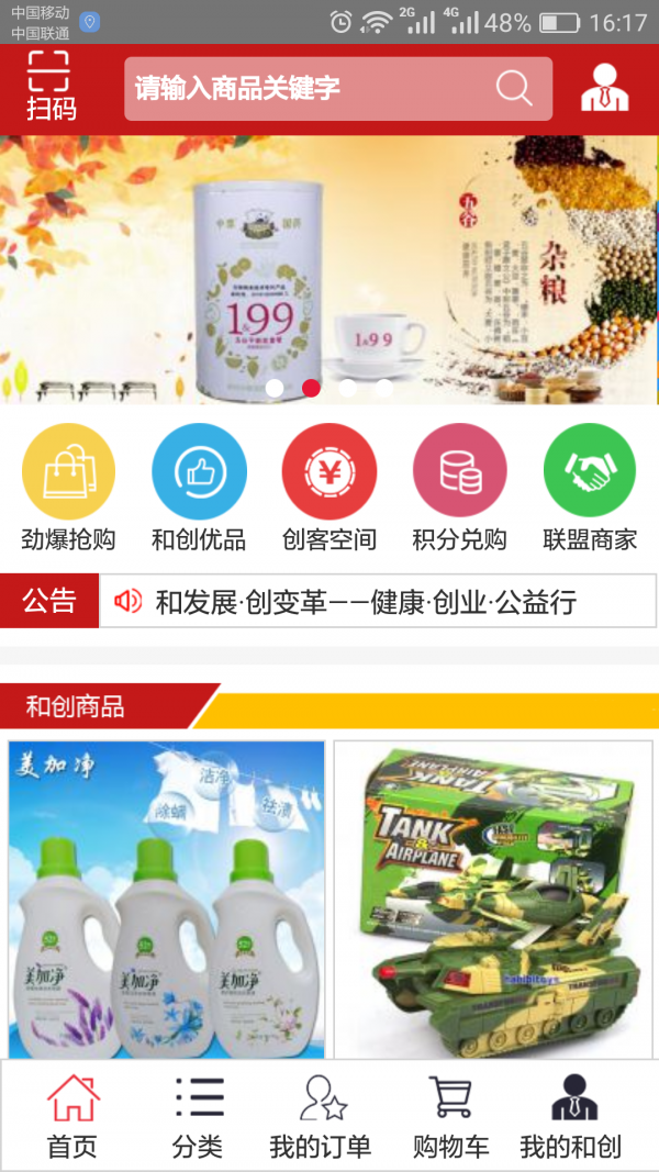 和创盈行软件截图1