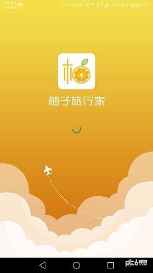 365柚子旅行家软件截图0