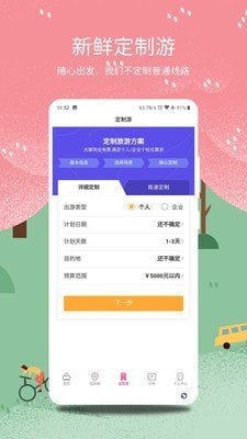 放假软件截图3