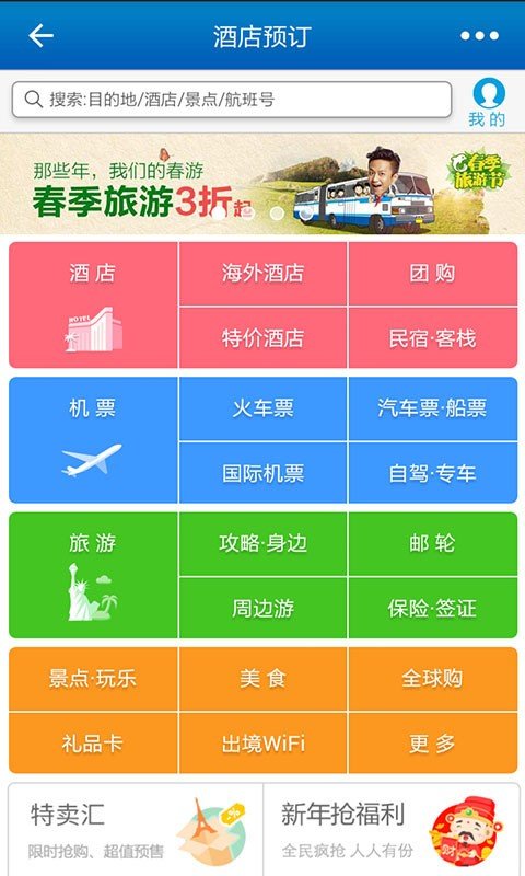 旅游家软件截图3