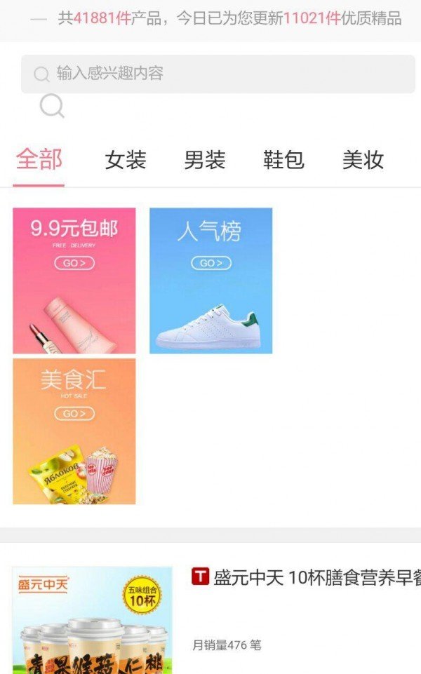 星淘优品软件截图3