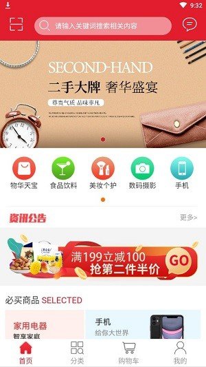 鹿禄商城软件截图2