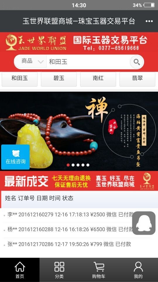 玉世界联盟软件截图0