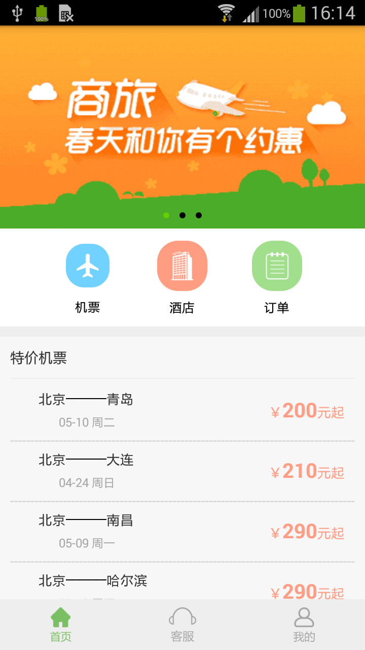 国网商旅云软件截图0