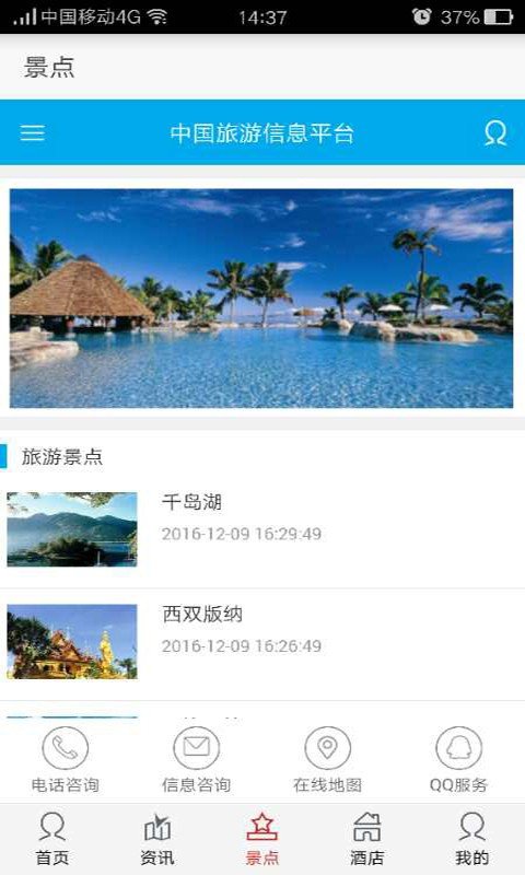 溜溜之旅软件截图1