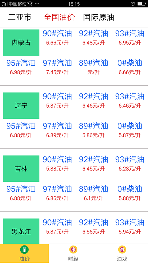 最新今日油价软件截图2