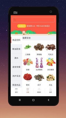 悦客便利软件截图0