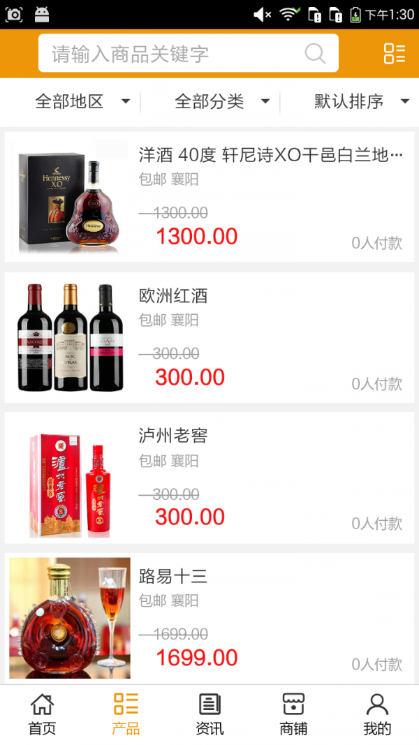 襄阳酒水网软件截图1