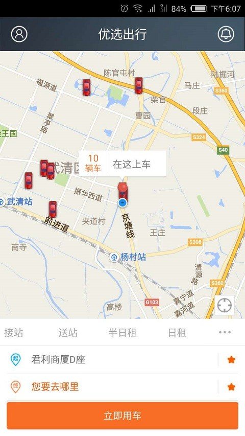 优选出行软件截图1