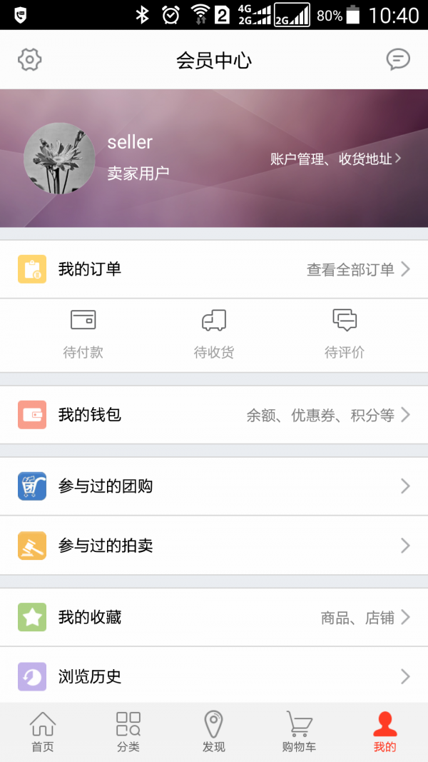 网畅C2C软件截图3