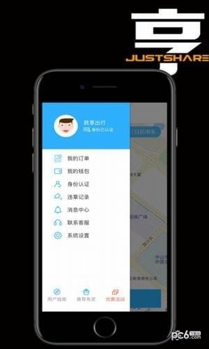 就享用车软件截图0