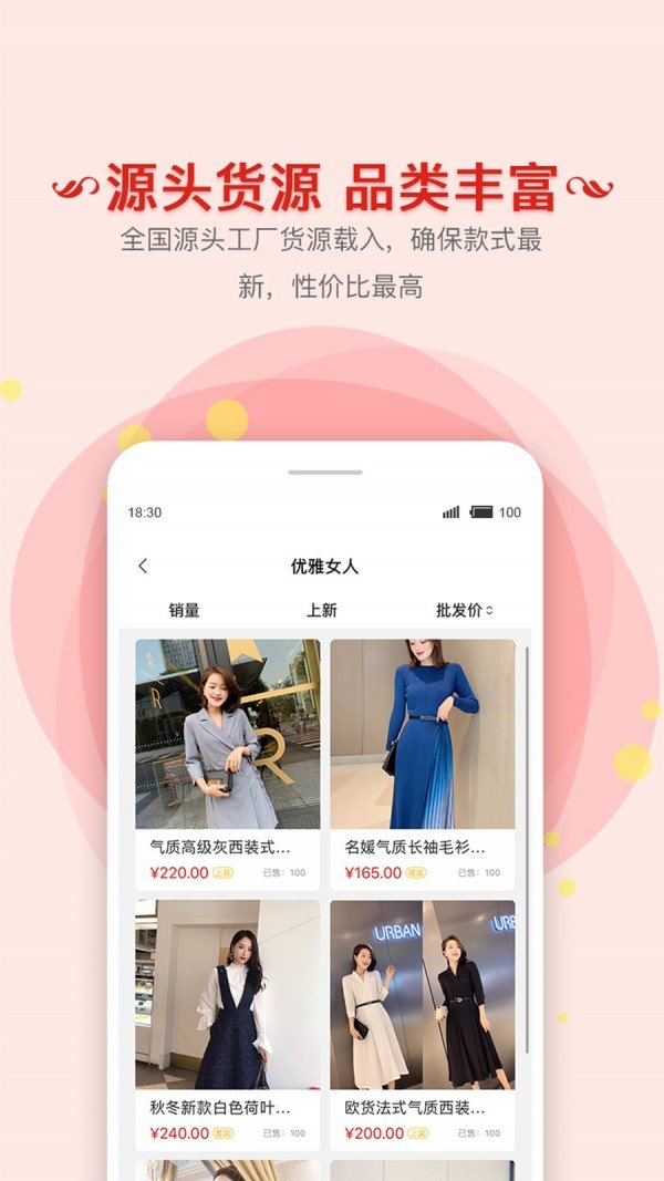 聚彩精品女装批发软件截图0