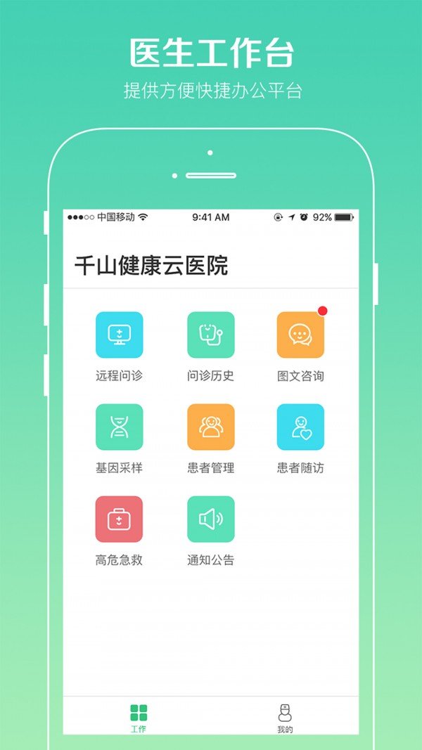 千山医生软件截图0