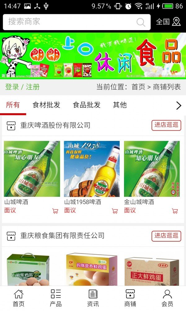 食品食材批发软件截图3