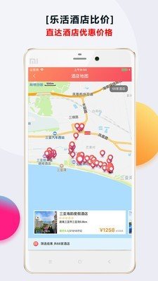 乐活酒店软件截图3