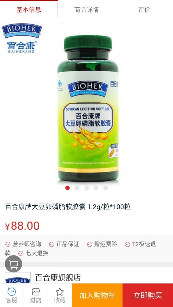 轻灵食补导购软件截图3