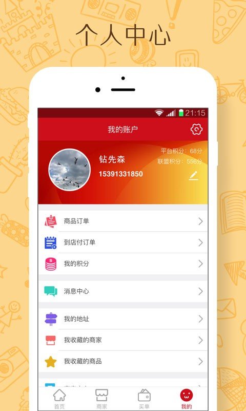 冠保商盟软件截图3