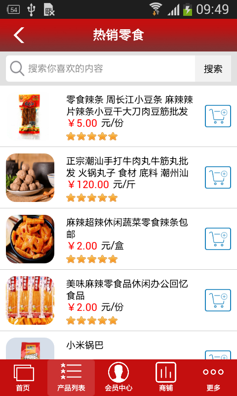 庵埠食品软件截图1