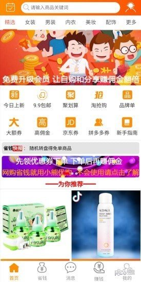 小熊优品软件截图0