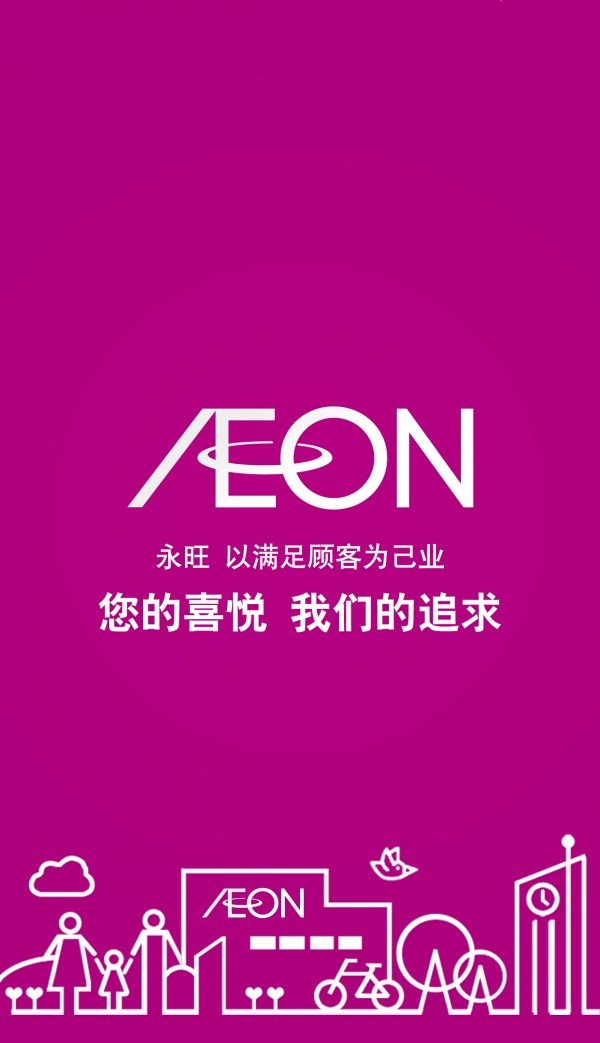 AEON永旺软件截图0