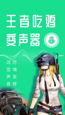 王者变声器软件截图0