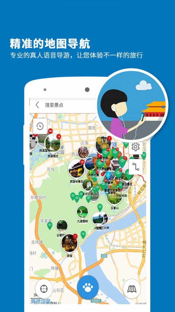 杭州导游软件截图2