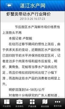 湛江水产网软件截图1