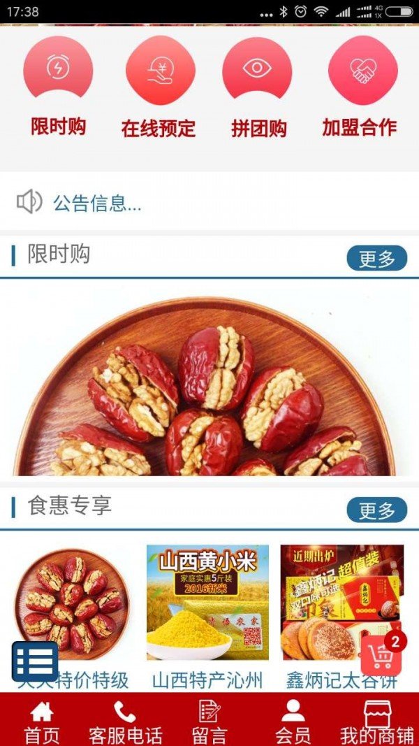 聚食惠软件截图0