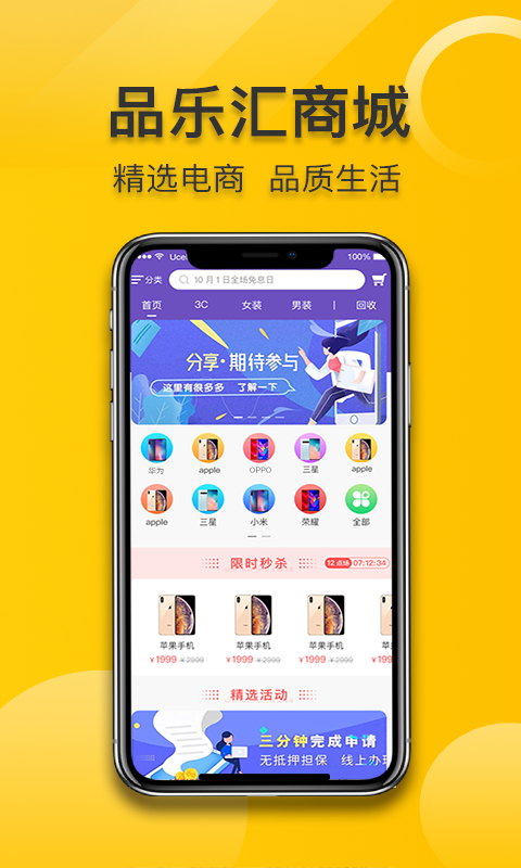 品乐汇软件截图3