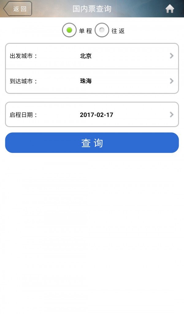 百思达商旅软件截图1