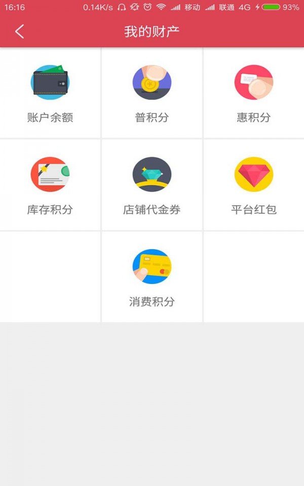 普惠商城软件截图1