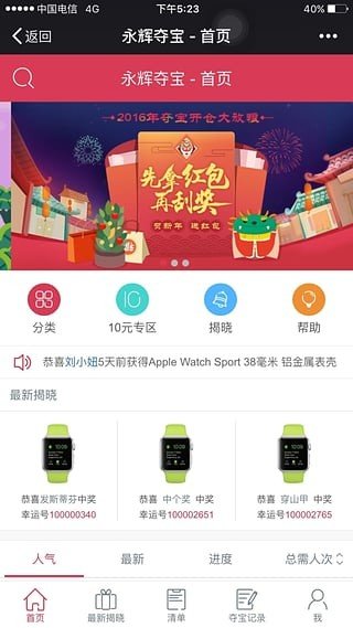 永辉夺宝软件截图1