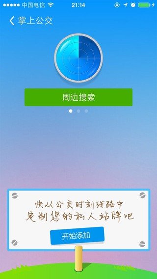 宁波天翼看交通软件截图1