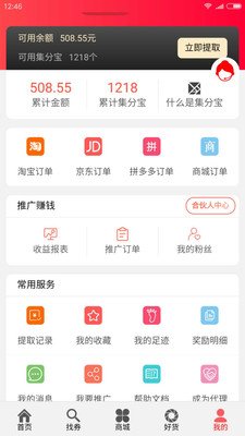 多省点软件截图2