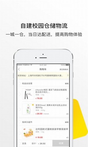 校品会商城软件截图0