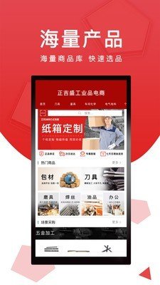 正吉盛软件截图1