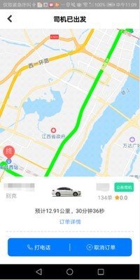 江西公务出行软件截图2