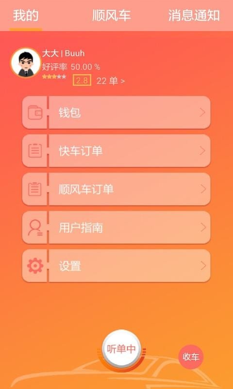 巴山出行司机端软件截图1