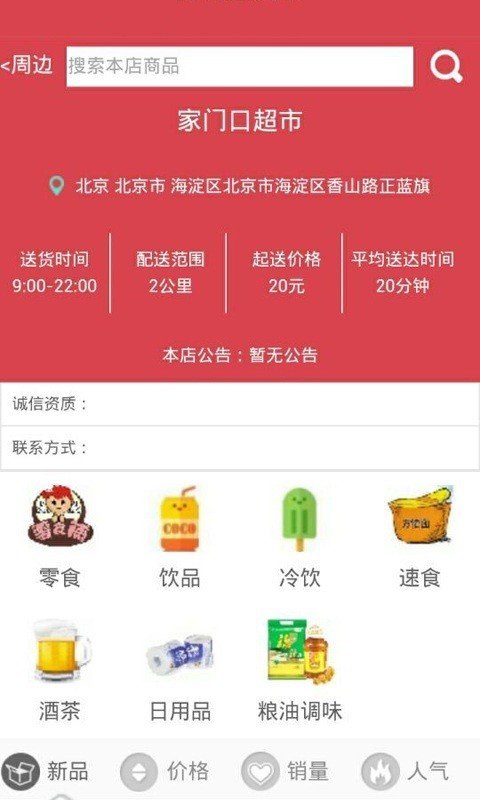 一点即到软件截图1