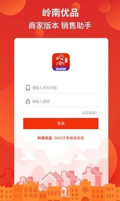 岭南优品商家版软件截图0