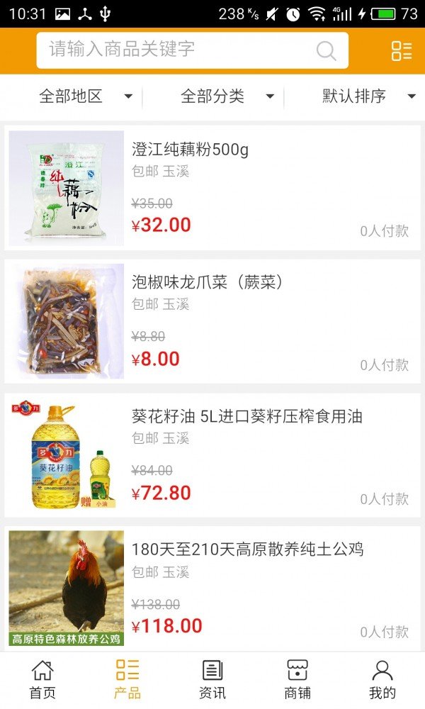 玉溪农副产品软件截图1