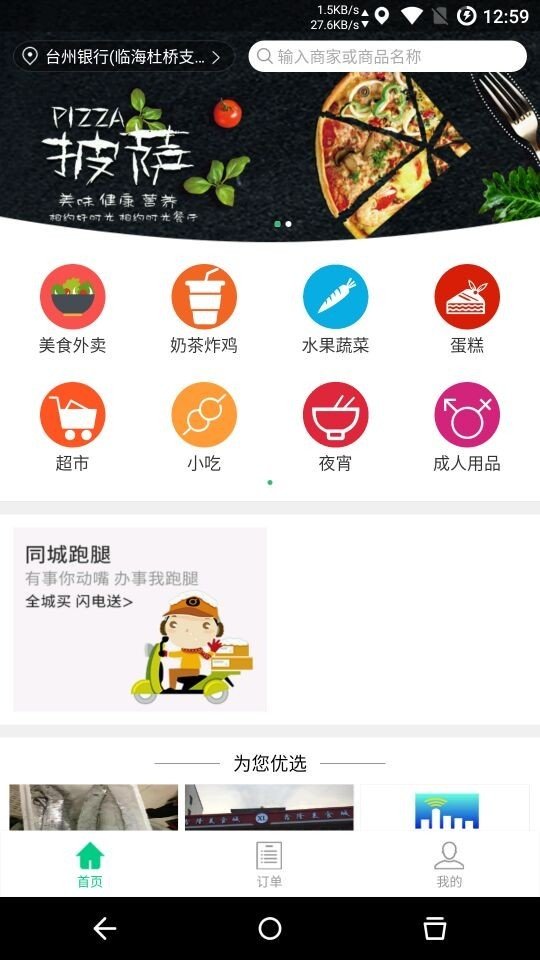 烽指同城软件截图1