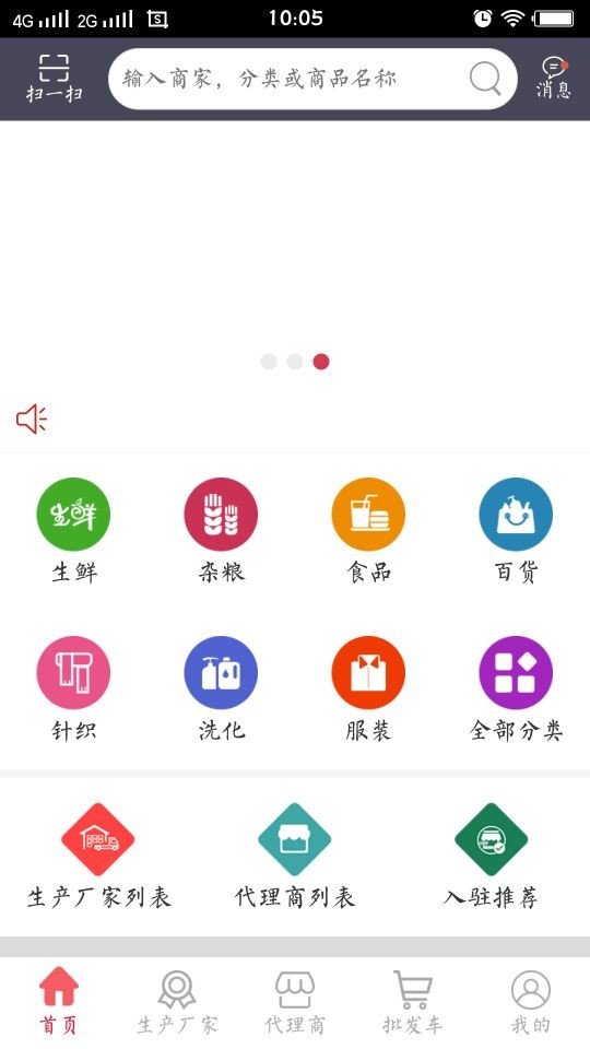 聚商在线软件截图3