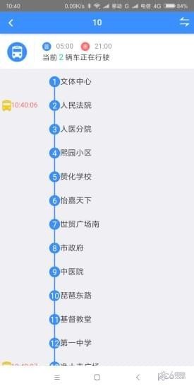 仪征智能公交软件截图2