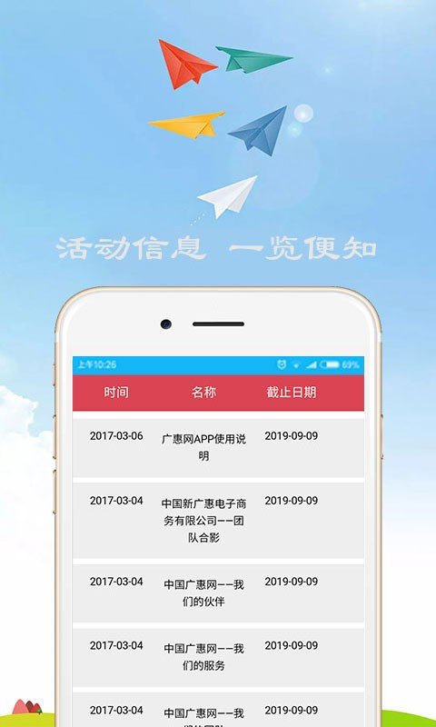 广惠网软件截图2