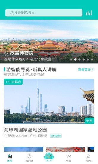 翼旅游软件截图3