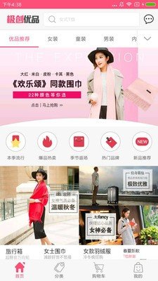 极创优品软件截图2