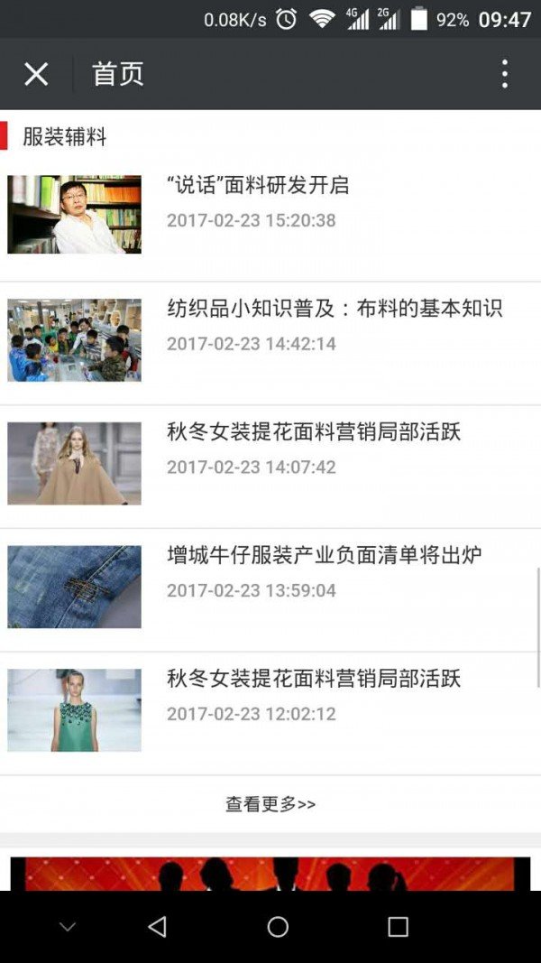 辽宁服装网软件截图3