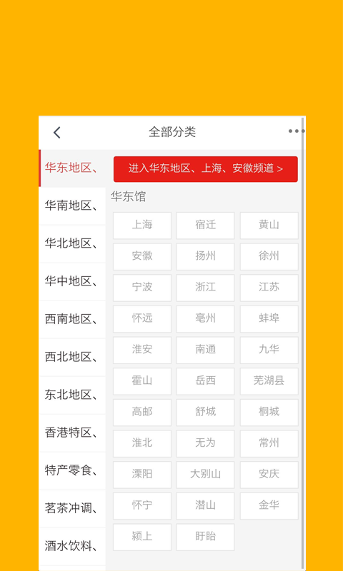 中国特产商城软件截图2